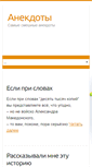 Mobile Screenshot of anekdote.com